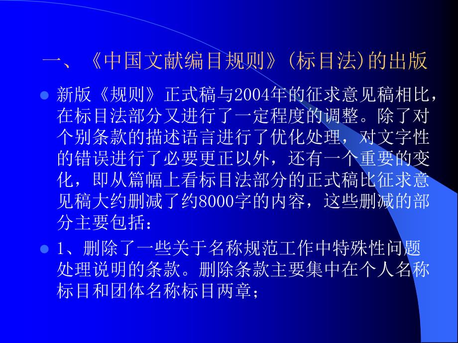 试论FRBR在中国文献编目规则和机读目录格式中的应用_第4页