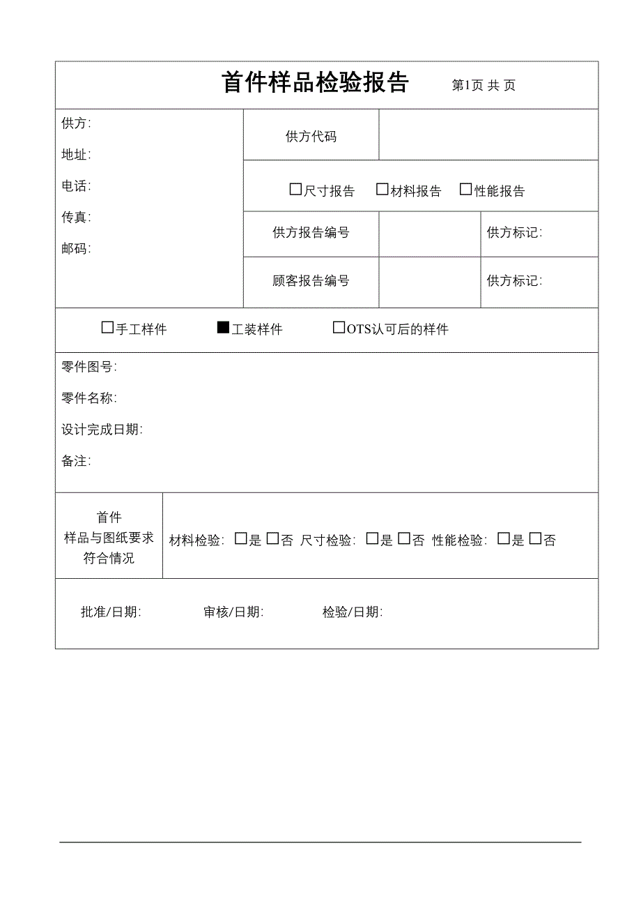 PPAP送样阶段表单范本格式doc20（天选打工人）.doc_第2页