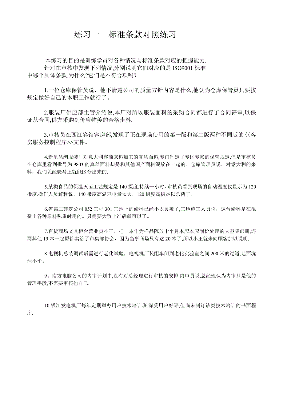 ISO9000内审员学员案例_第1页