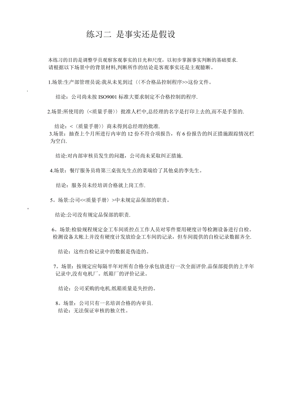 ISO9000内审员学员案例_第2页