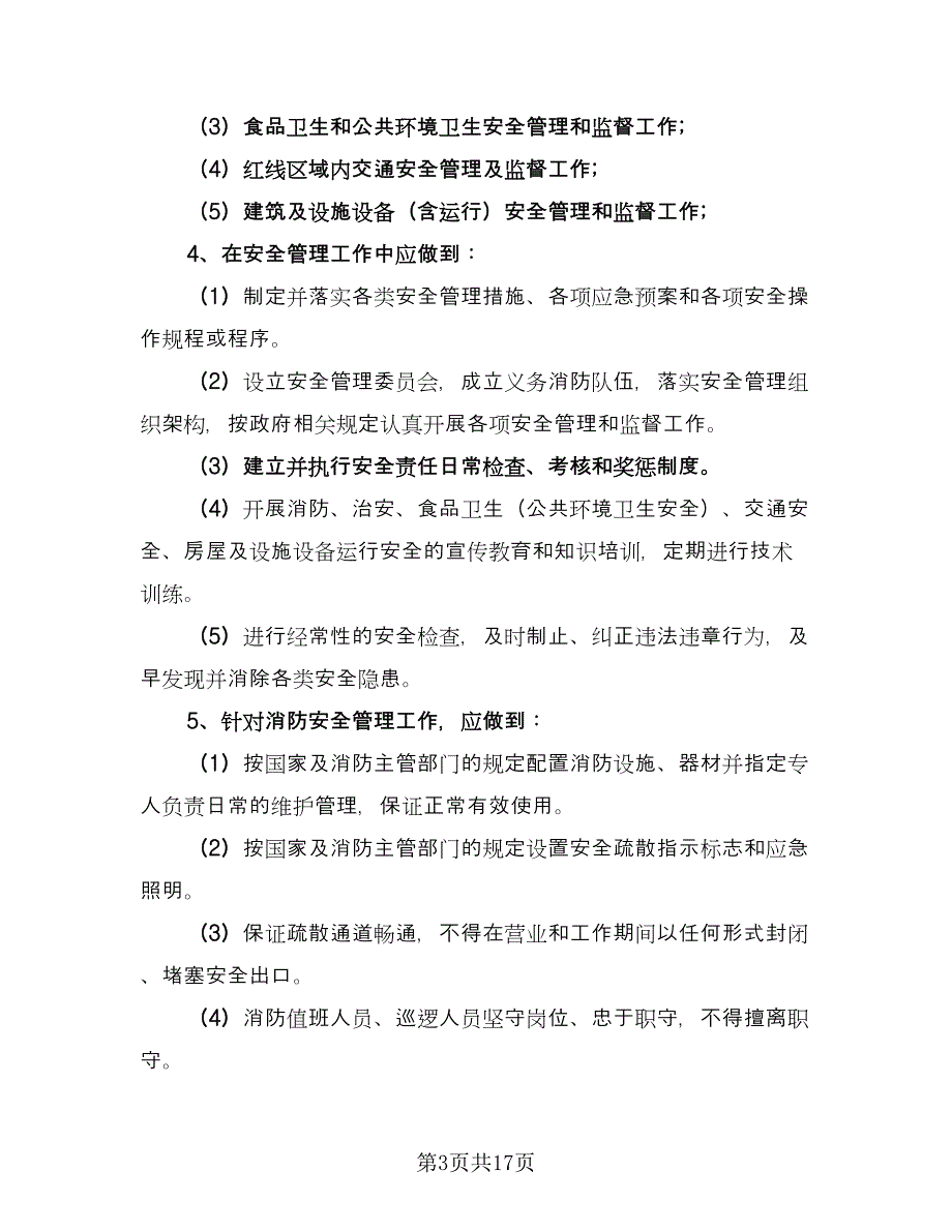 施工车辆进出校园的安全管理协议经典版（五篇）.doc_第3页