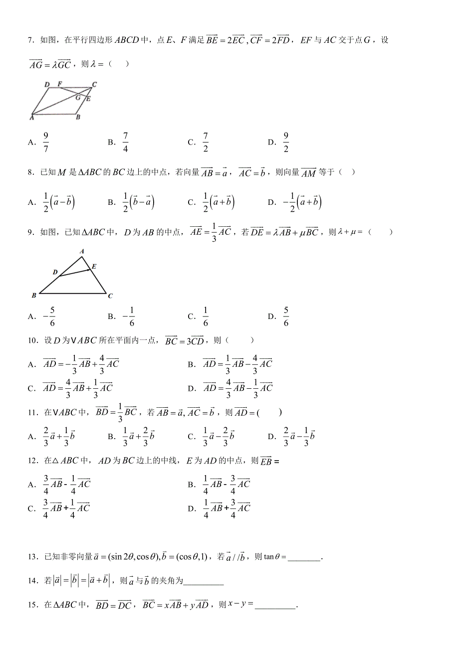 向量基础练习题(含答案)_第2页