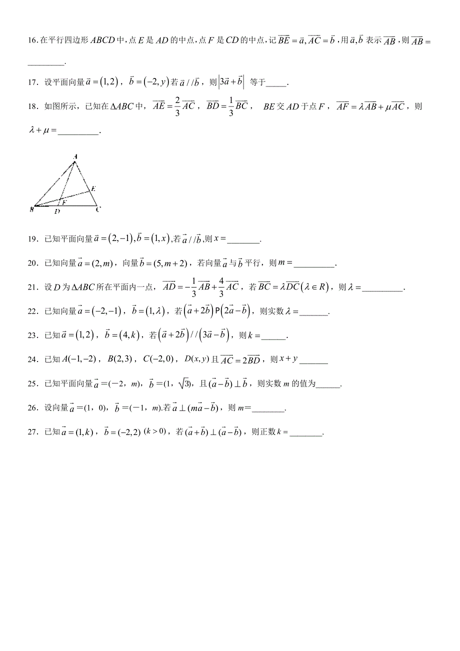 向量基础练习题(含答案)_第3页