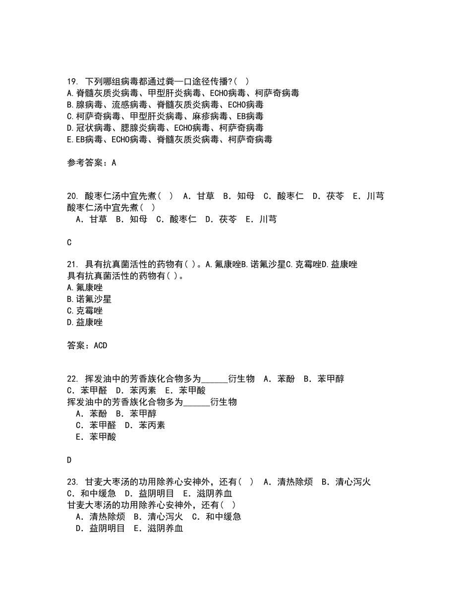 中国医科大学21秋《病原生物学》在线作业一答案参考11_第5页