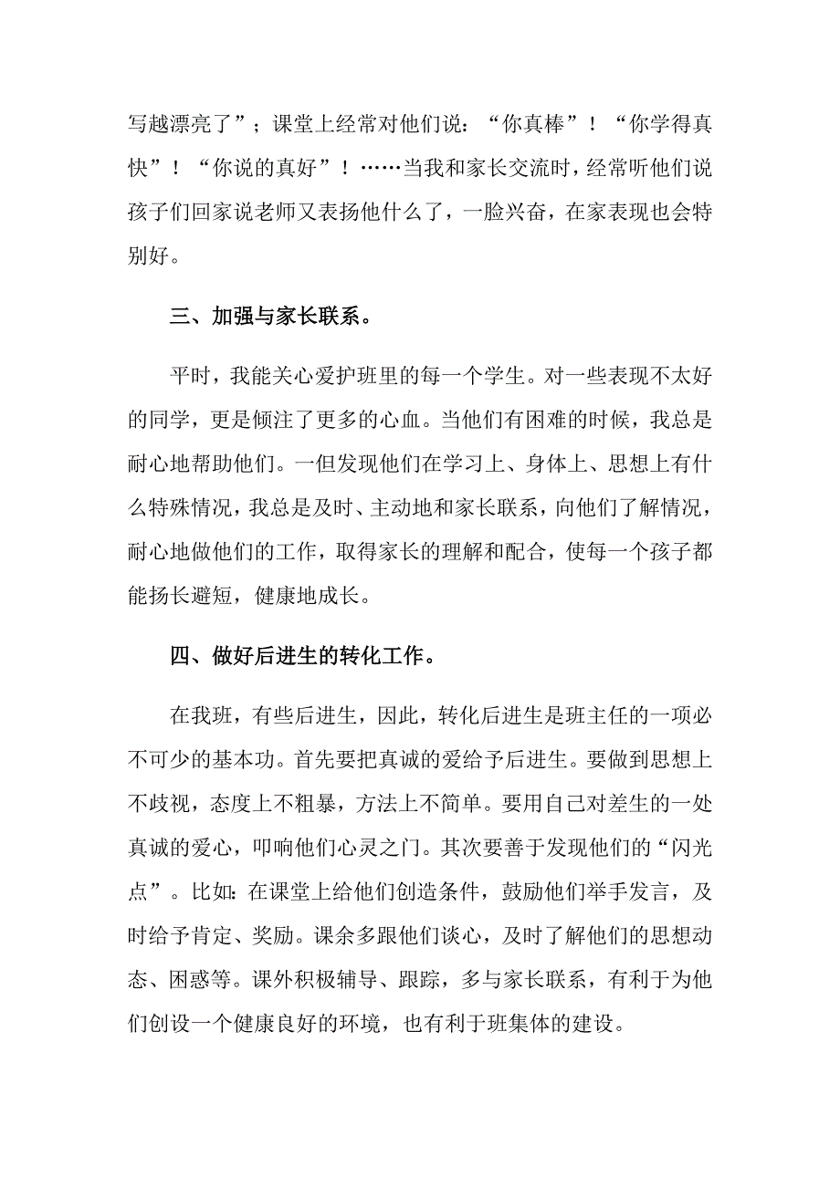 2022关于班主任年级工作总结范文集合八篇_第2页