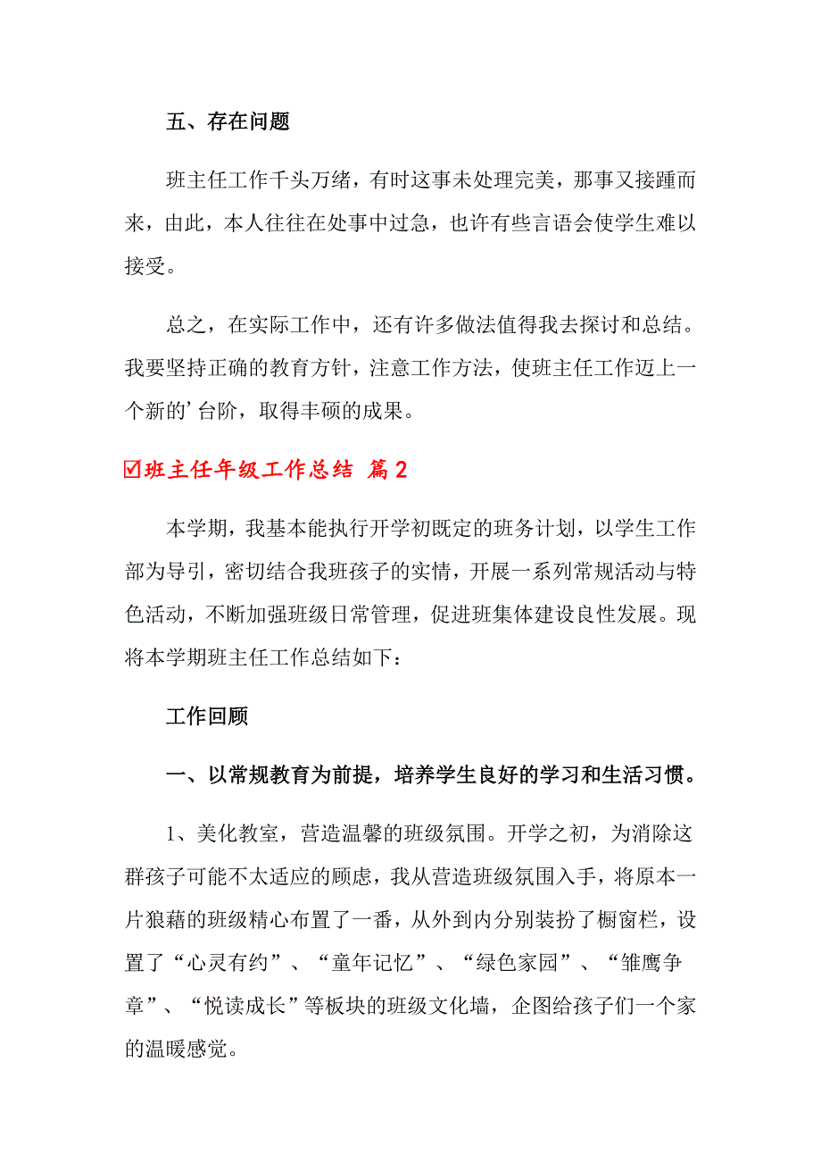 2022关于班主任年级工作总结范文集合八篇_第3页