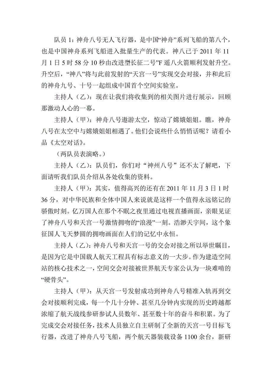 做有志少年扬爱国之情.doc_第2页