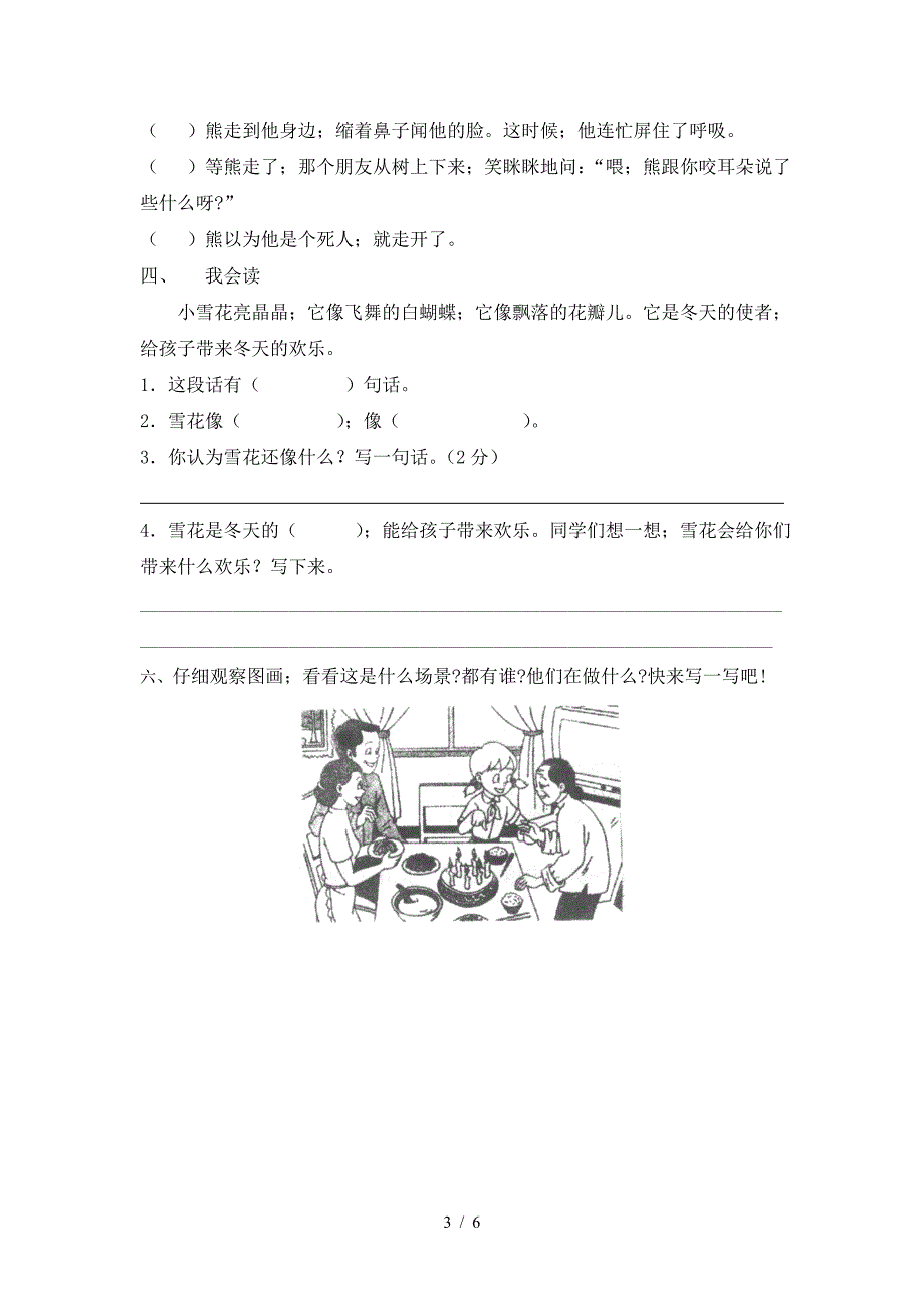 人教版二年级语文上学期期末试题及答案三.doc_第3页