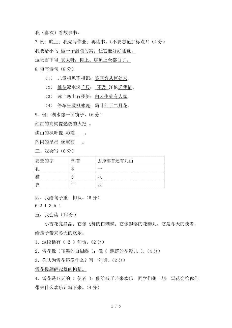 人教版二年级语文上学期期末试题及答案三.doc_第5页