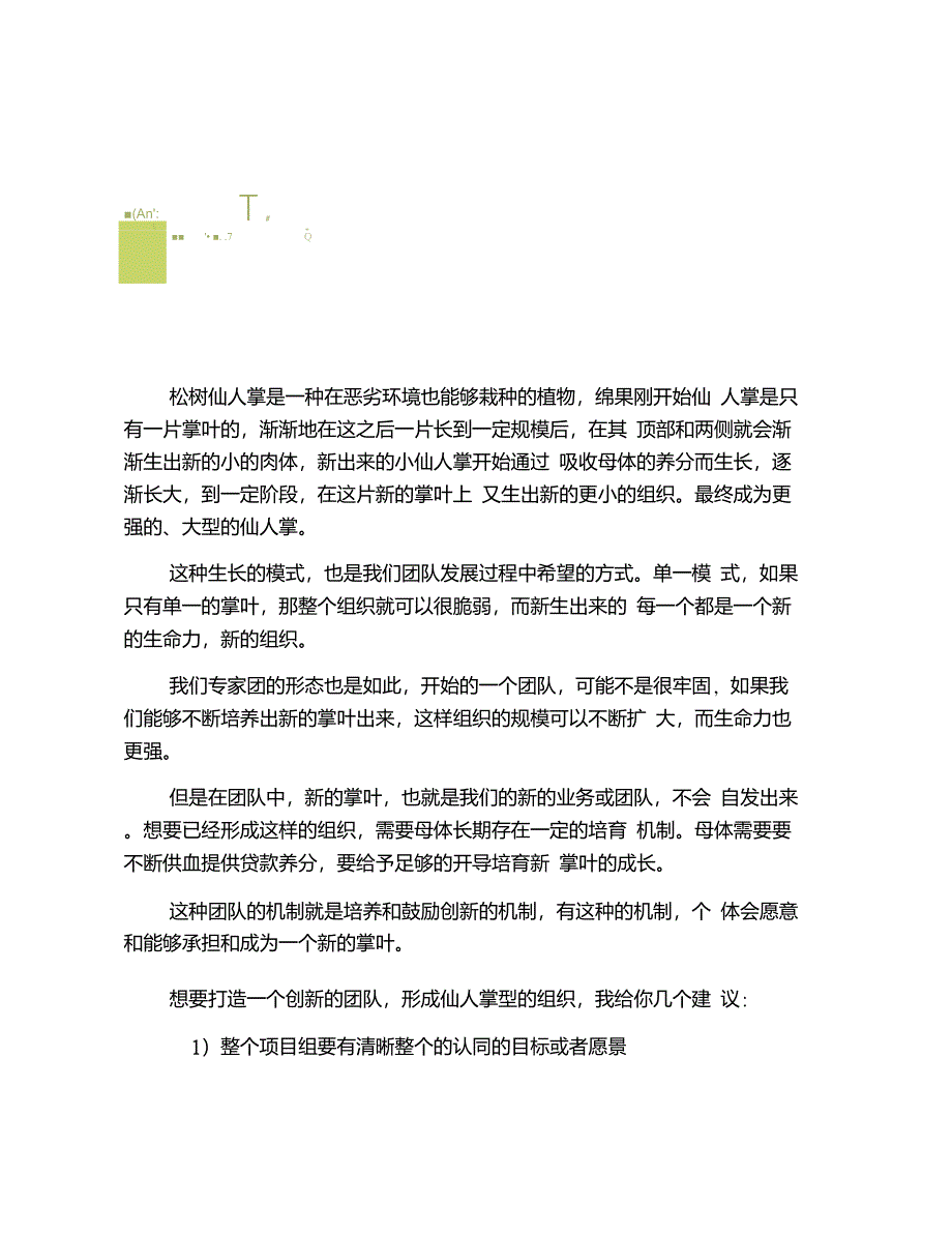 仙人掌团队｜如何打造创新型团队_第2页