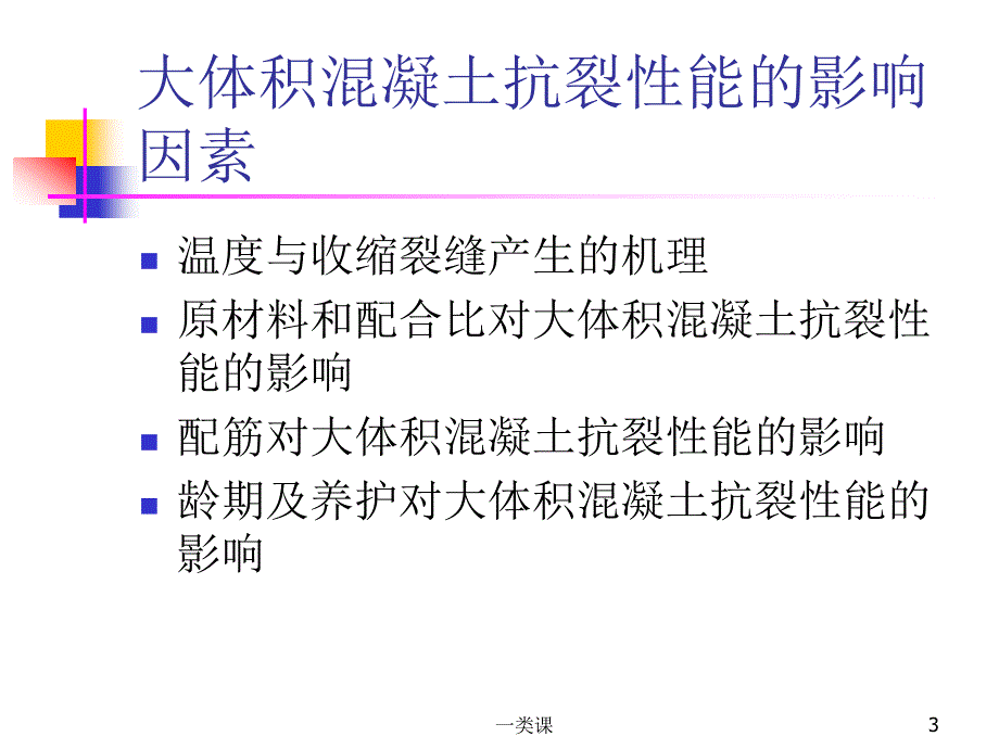 大体积混凝土裂缝控制技术(动画)【行业内容】_第3页