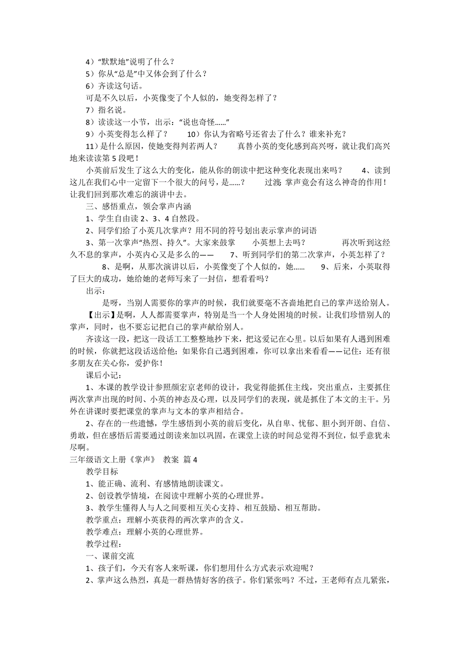 【精华】三年级语文上册《掌声》 教案4篇_第3页