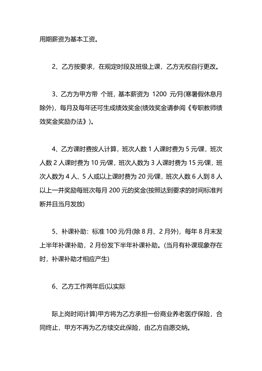 初中教师劳动合同_第2页