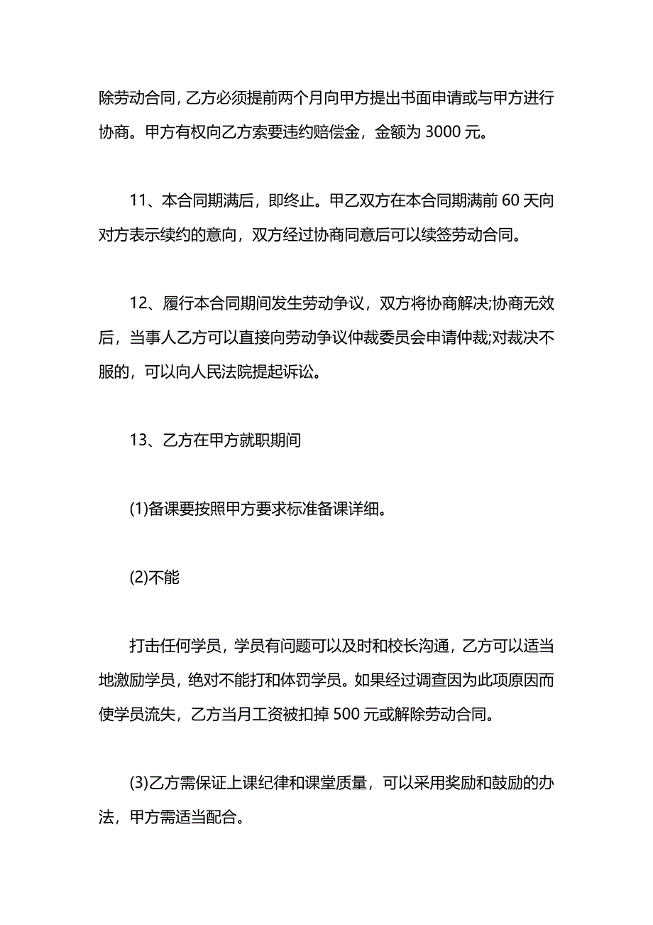 初中教师劳动合同_第4页