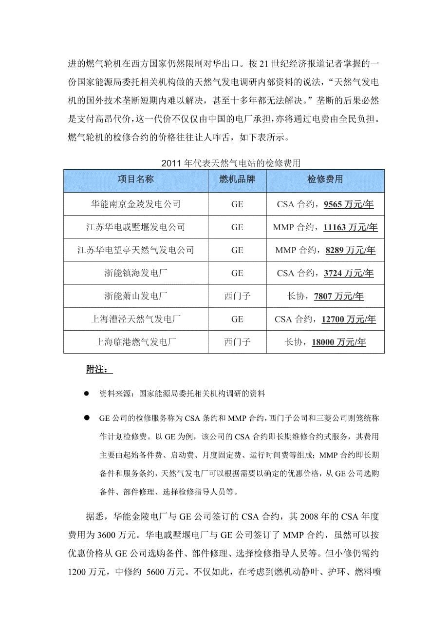 项目可行性报告发电燃气轮机关键零部件激光再制造装备项目讲述_第5页