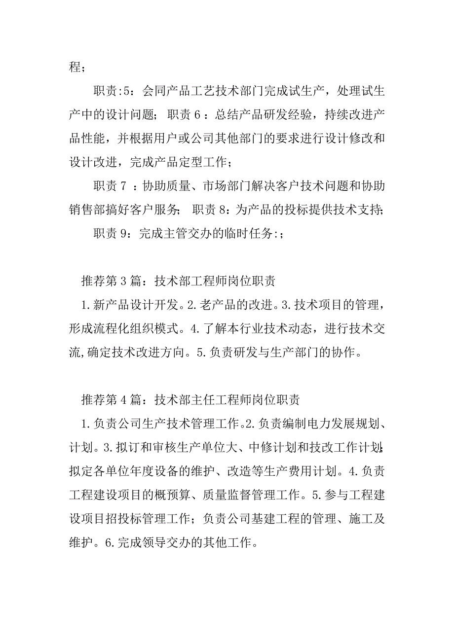 2023年技术部 工艺工程师岗位职责（精选多篇）_第3页