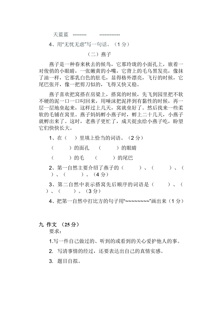 人教版小学三年级语文试题_第3页