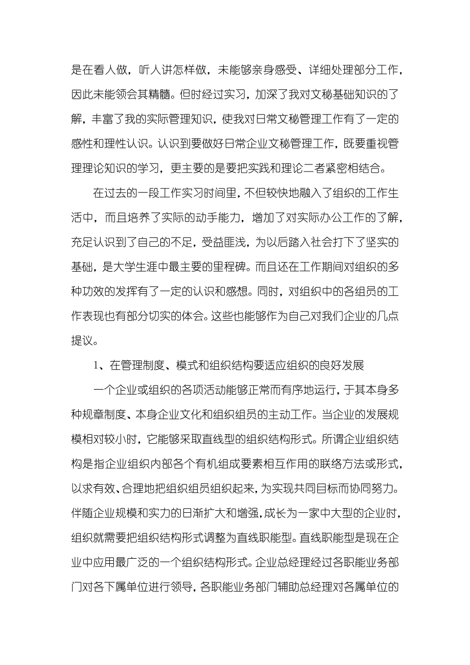 行政管理专业大学生企业社会实践汇报_第4页