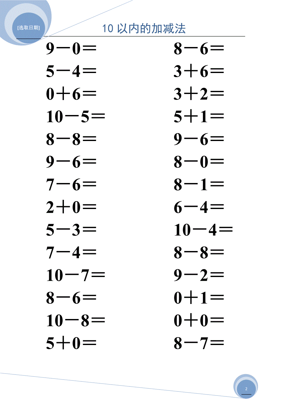 10以内的加减法(可直接打印)_第2页