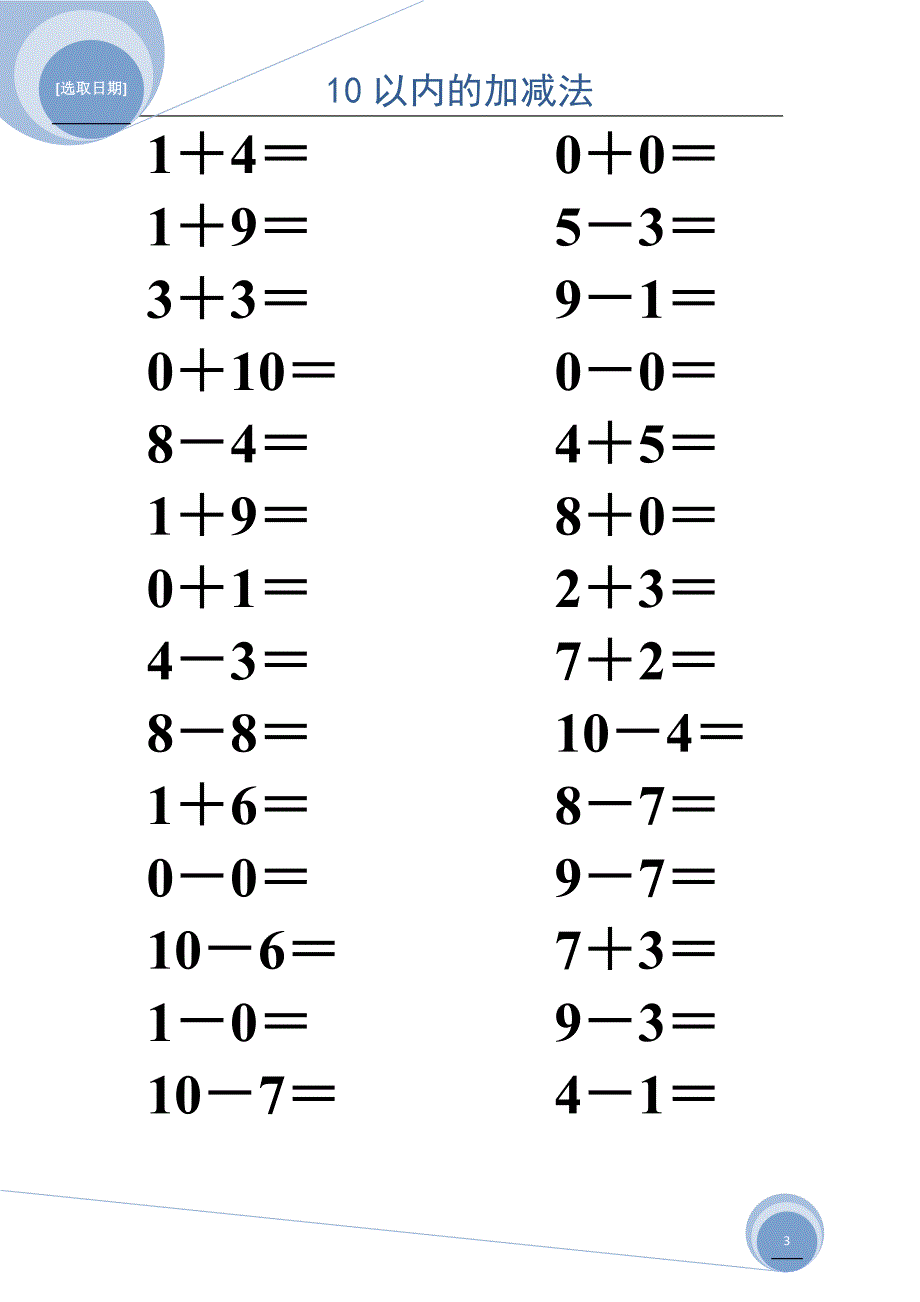 10以内的加减法(可直接打印)_第3页