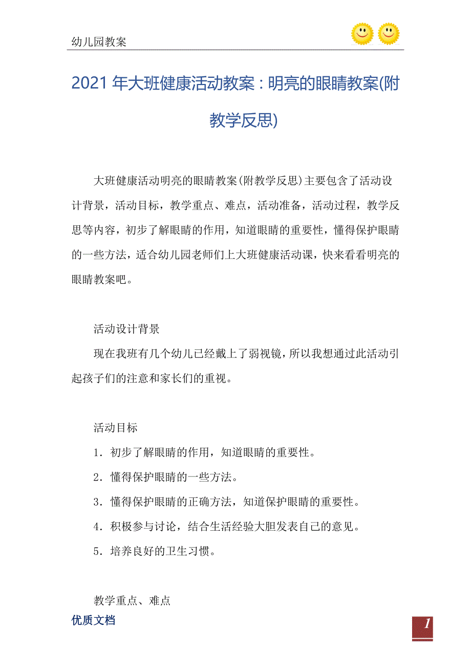 大班健康活动教案明亮的眼睛教案附教学反思_第2页