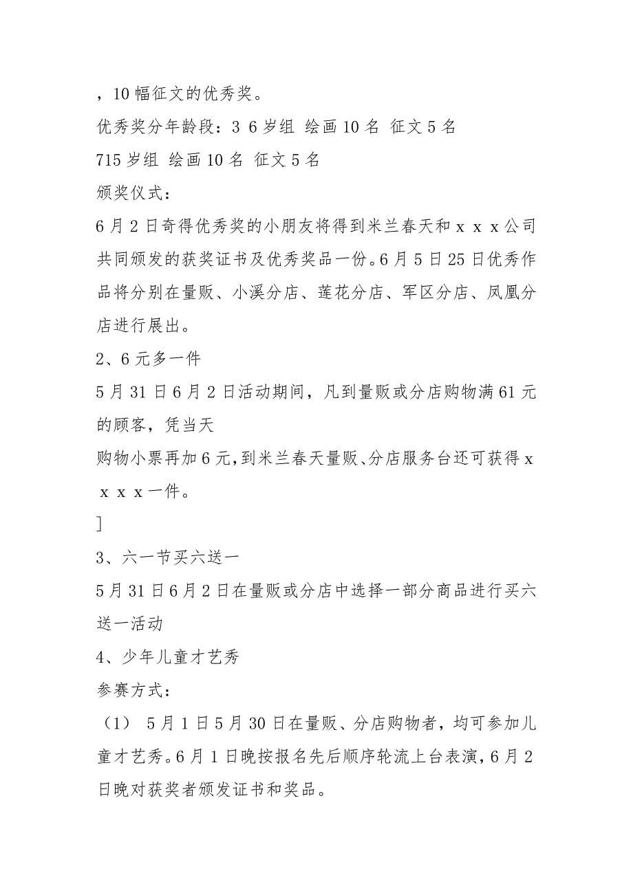 商场底活动方案（共7篇）_第5页