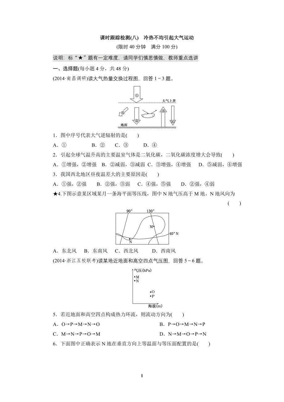 课时跟踪检测(八)　冷热不均引起大气运动.doc_第1页