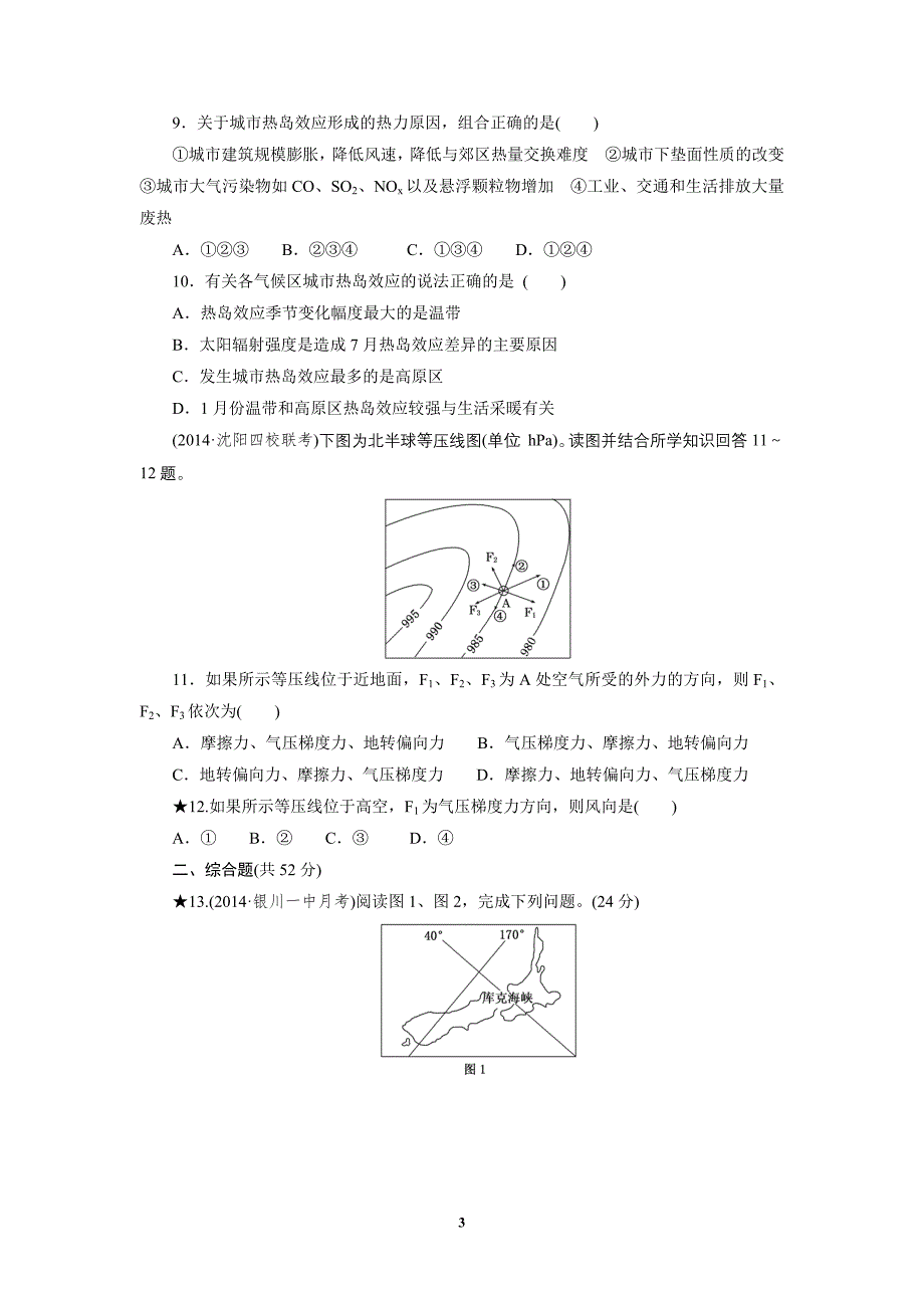 课时跟踪检测(八)　冷热不均引起大气运动.doc_第3页