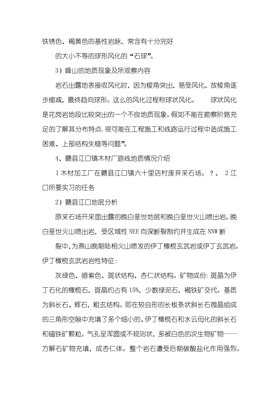 野外地质调查实习汇报_第3页