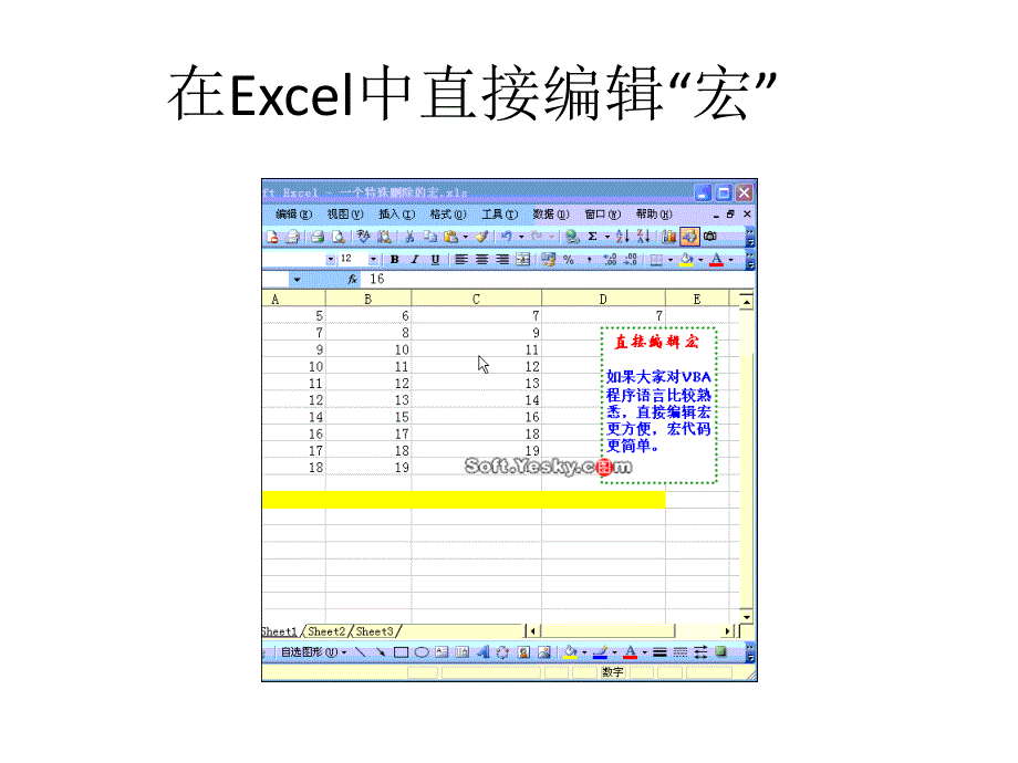 一套价值8800元的EXCEL教程包你一学就会推荐给大家刚实习刚毕业的教学内容_第3页