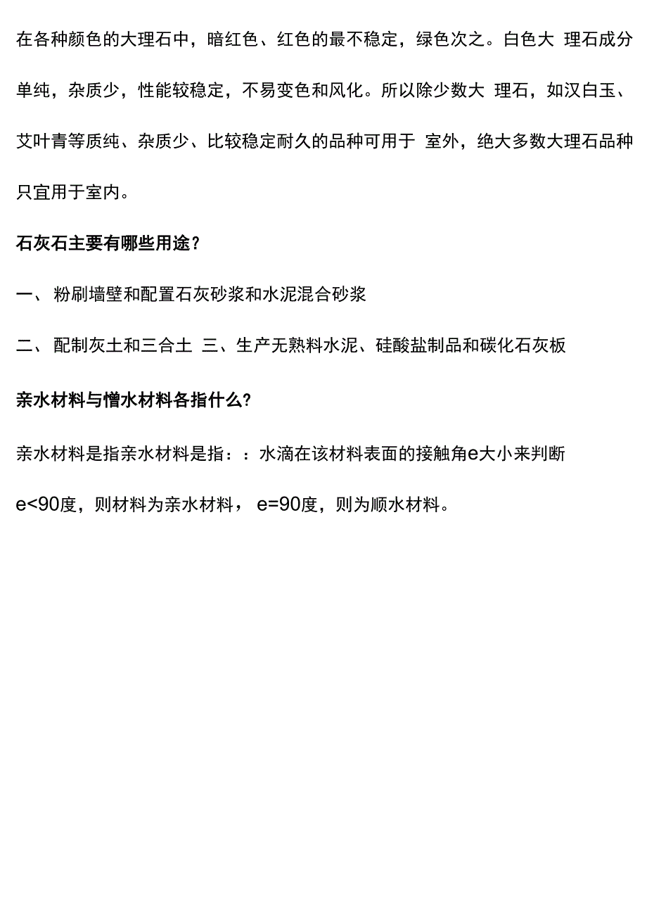 建筑材料考试试题及答案基本性质17页word文档_第2页