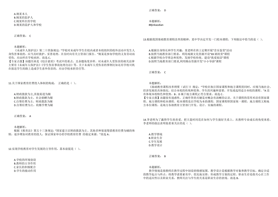 2013上半年教师资格考试《中学综合素质》真题_第3页