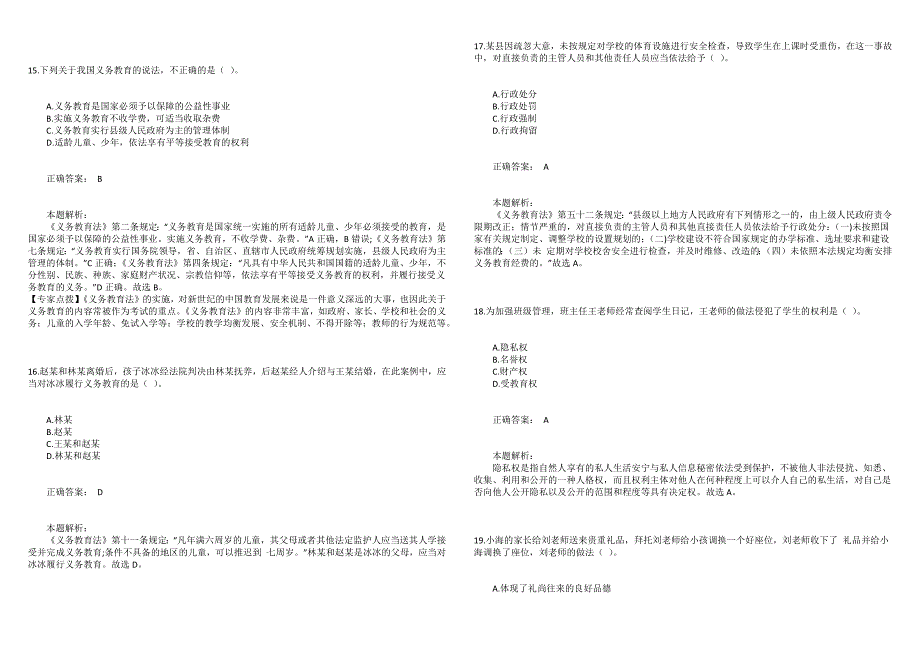 2013上半年教师资格考试《中学综合素质》真题_第4页