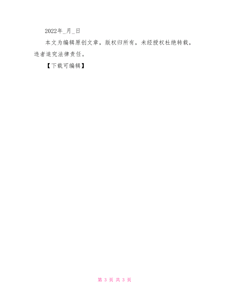 2022幼儿园老师述职报告_第3页