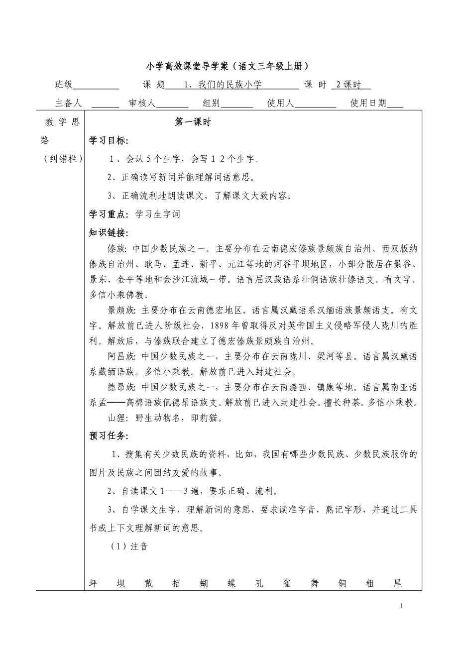 人教版小学上册语文导学案.doc_第1页