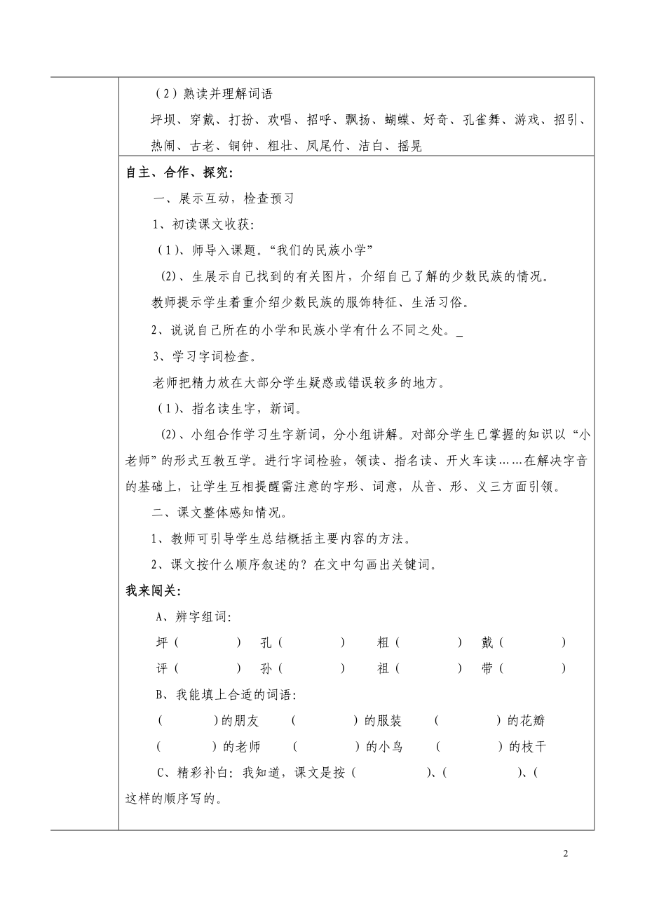 人教版小学上册语文导学案.doc_第2页