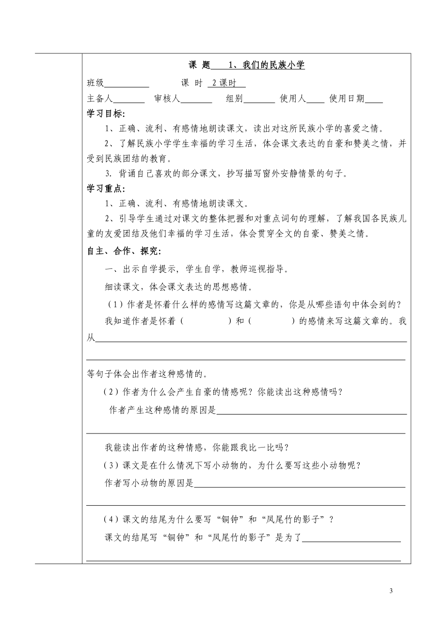 人教版小学上册语文导学案.doc_第3页