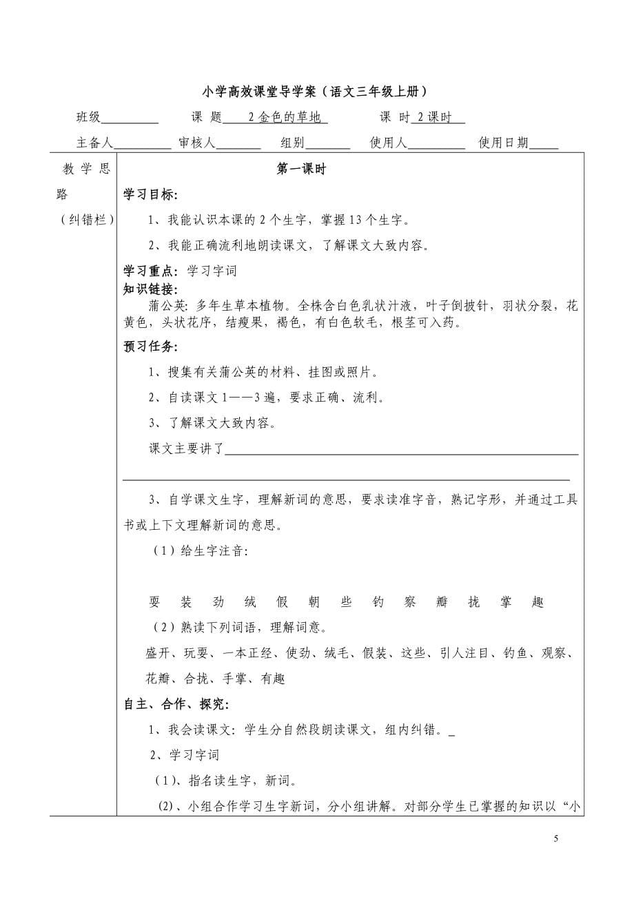 人教版小学上册语文导学案.doc_第5页