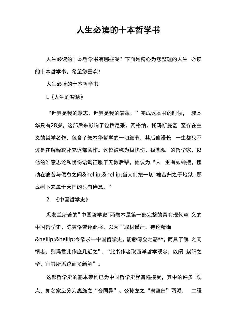 人生必读的十本哲学书_第1页