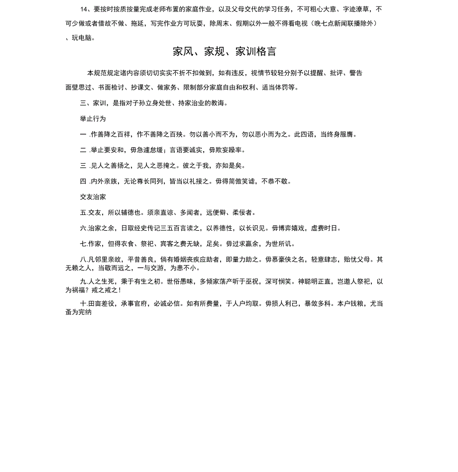 家风、家规、家训格言_第2页