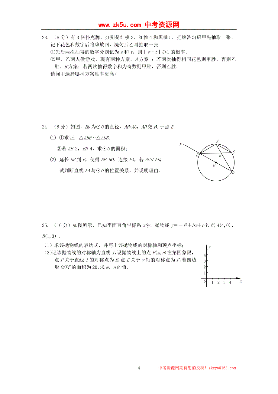 江苏省大丰市2012年九年级第一次调研考试数学试卷.doc_第4页