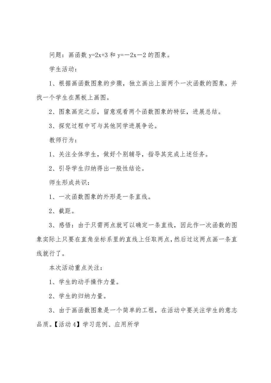 一次函数教学设计..docx_第5页