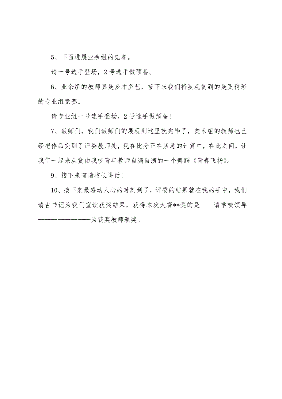 学生才艺展示大赛主持词.docx_第4页