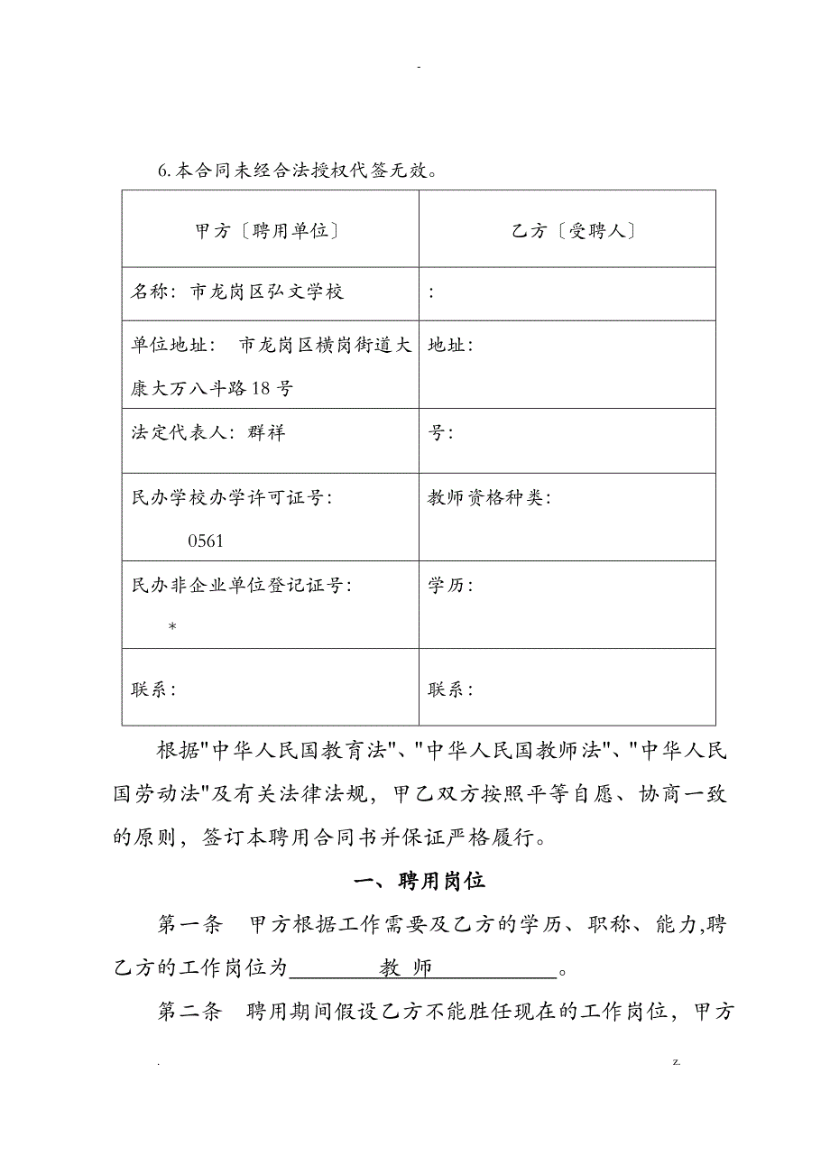 深圳市民办学校教师聘用合同书范本及职员信息备案表_第2页