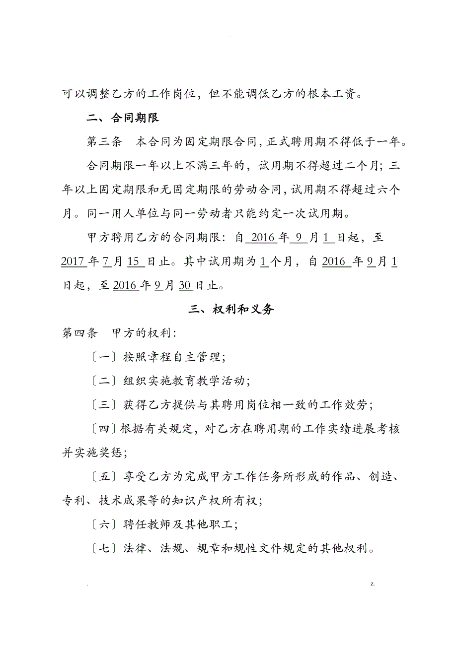 深圳市民办学校教师聘用合同书范本及职员信息备案表_第3页