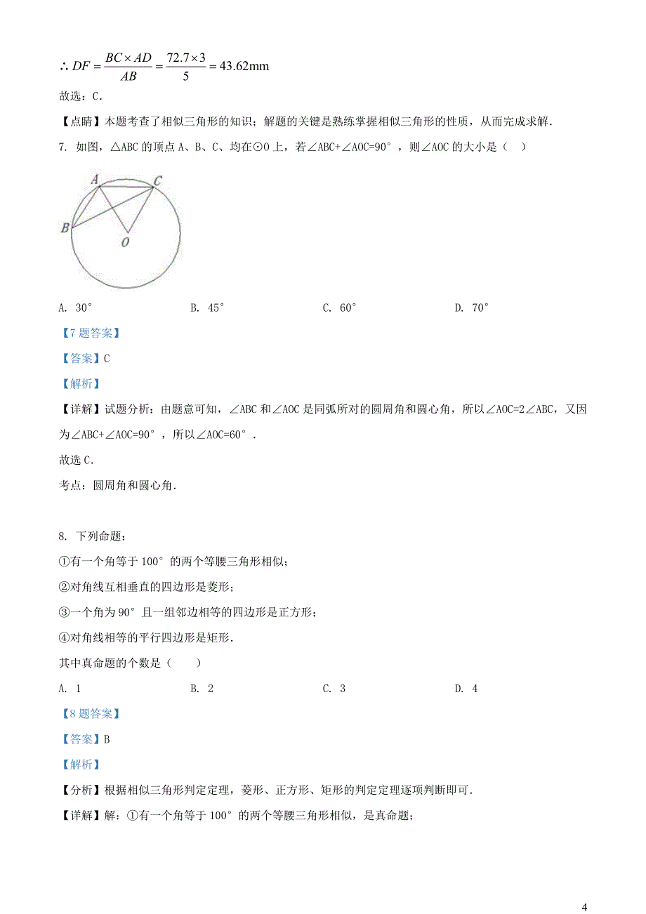 广东省深圳市坪山区2022年中考数学一模试题含解析_第4页