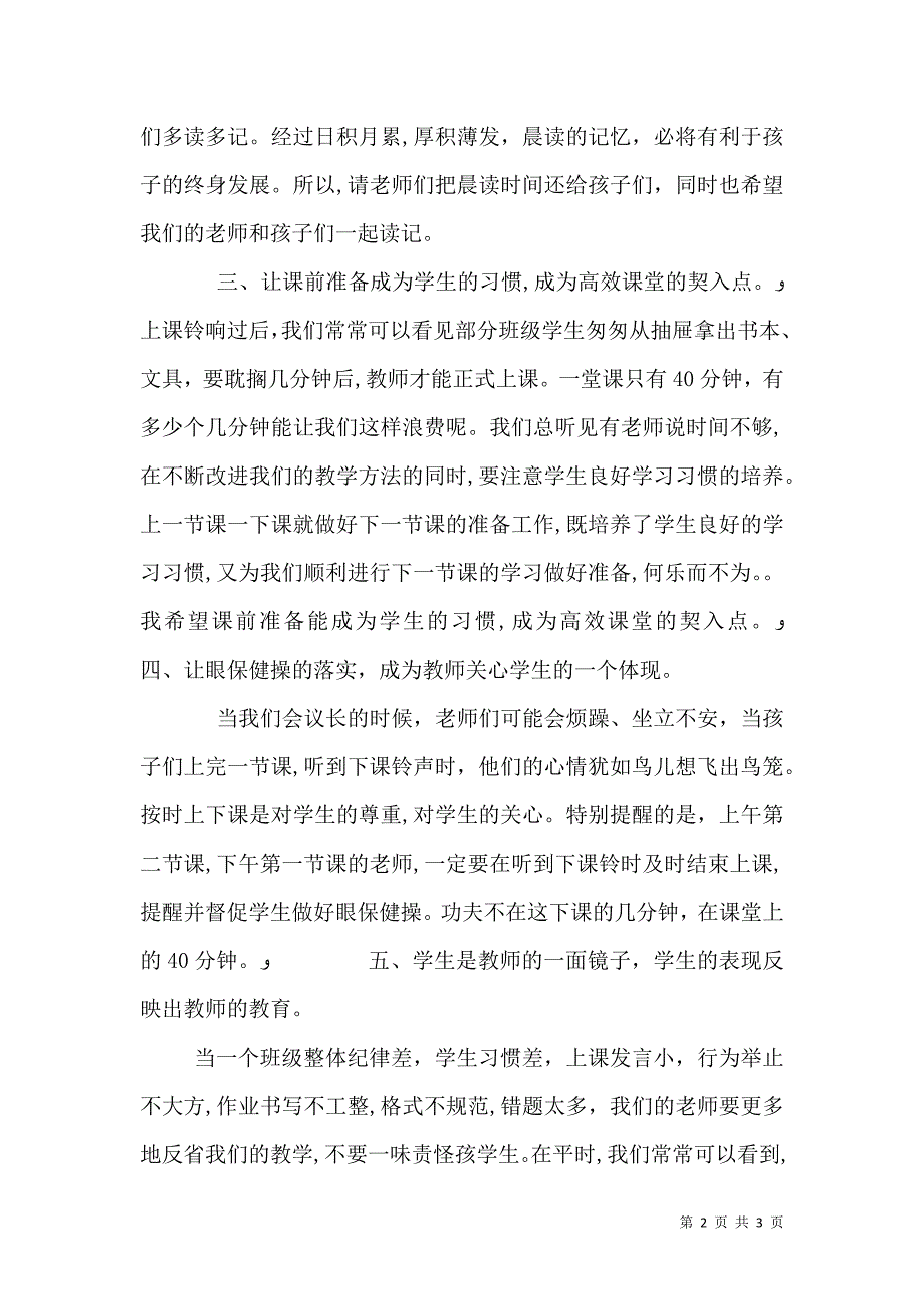 在开学第一个月教师大会上讲话_第2页