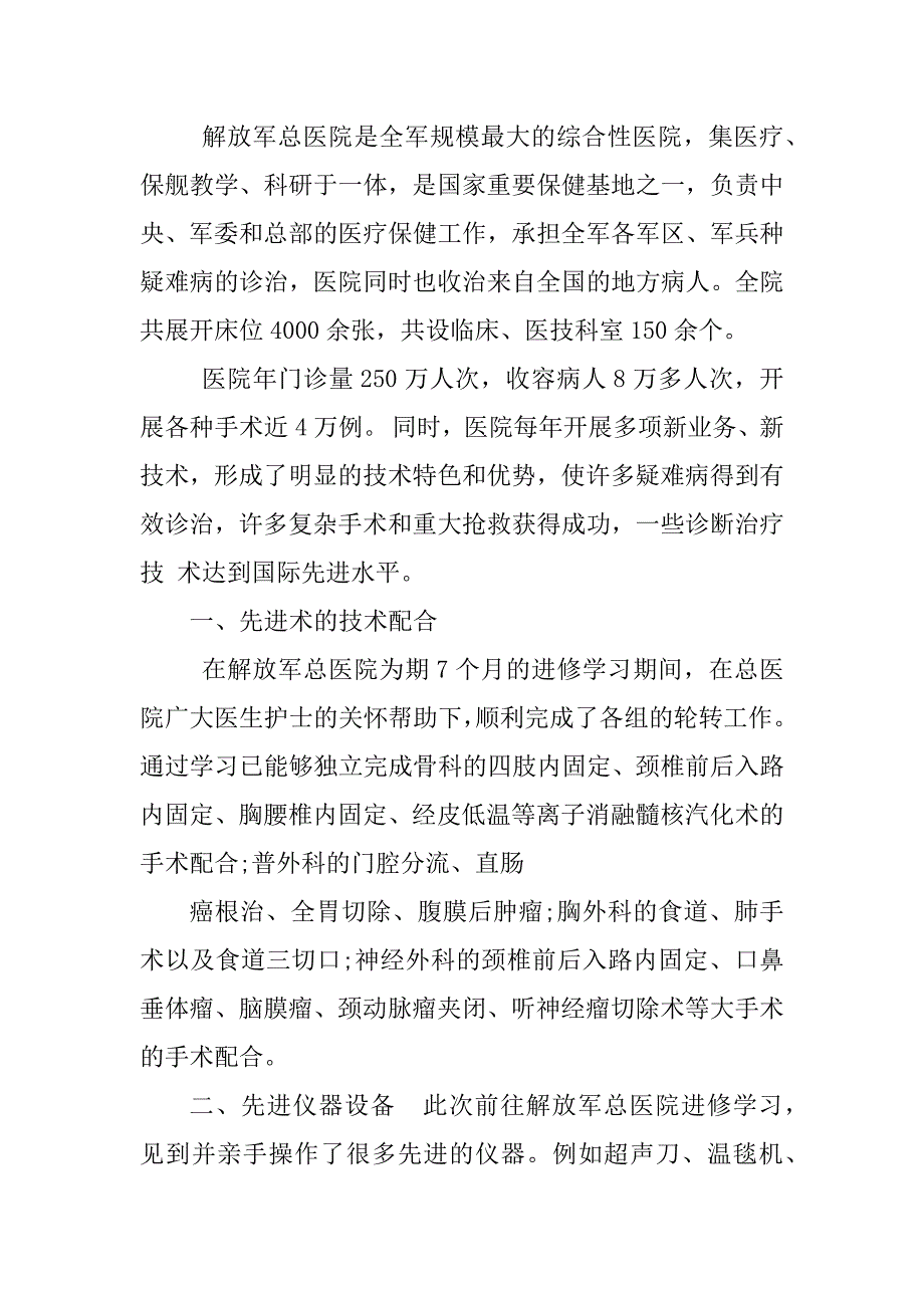 2023年脑外科护士进修结束自我鉴定_第3页