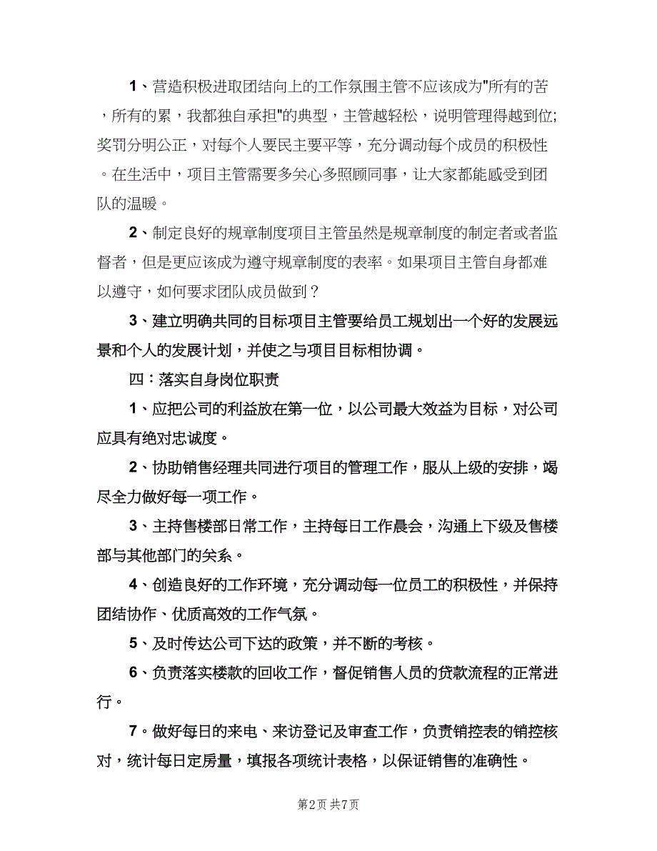 2023年销售经理的工作计划标准范文（3篇）.doc_第2页