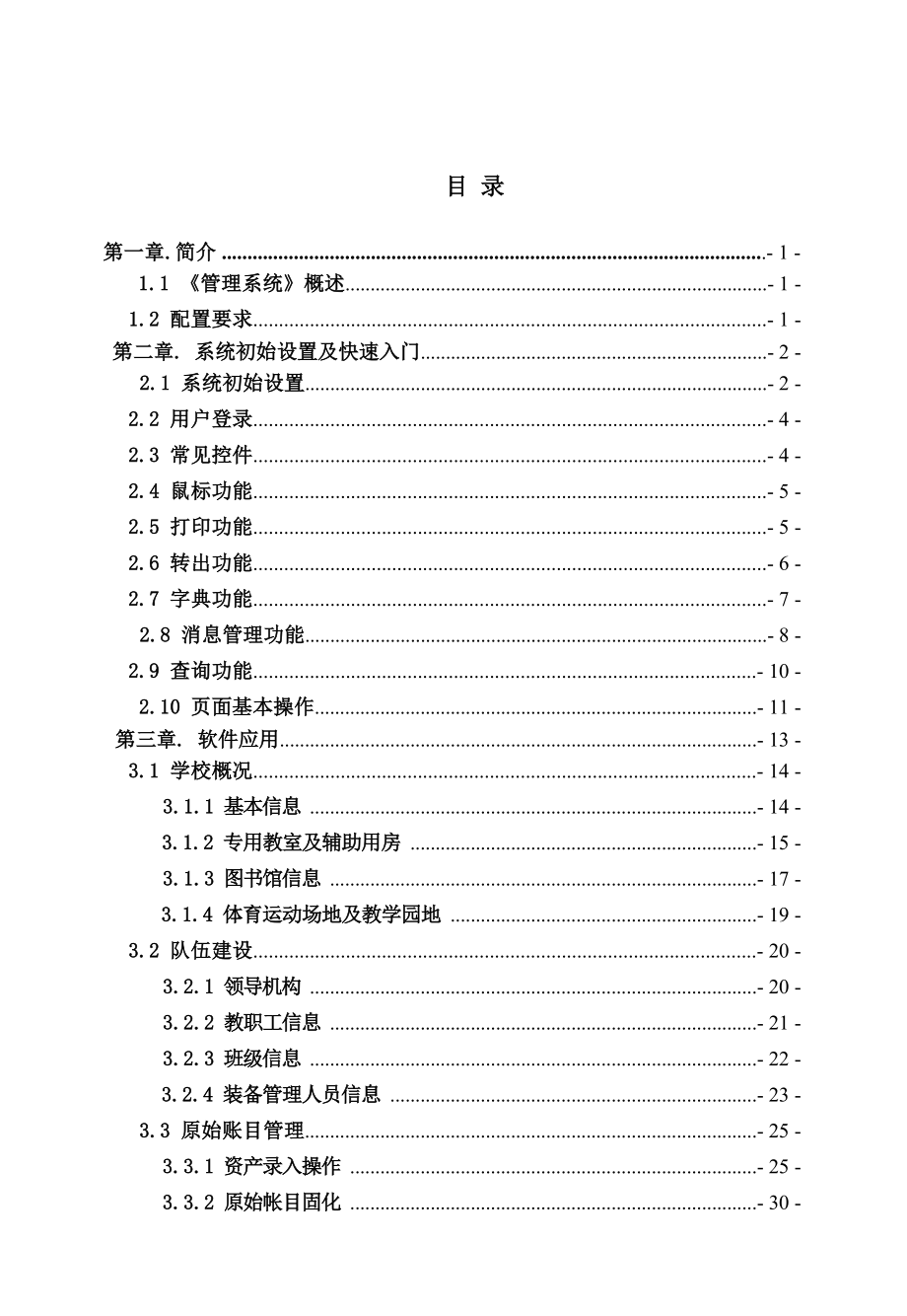 山东省中小学教育技术装备管理系统_第2页